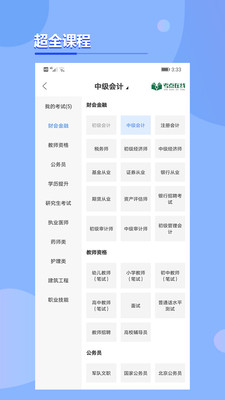 考点在线截图