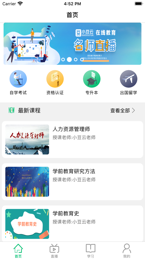 小豆云考试截图