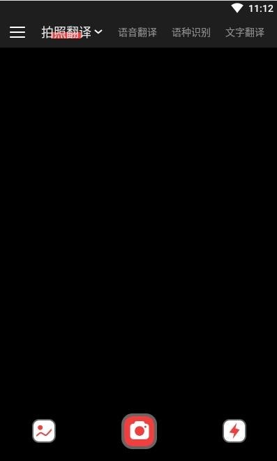 辰星拍照翻译截图