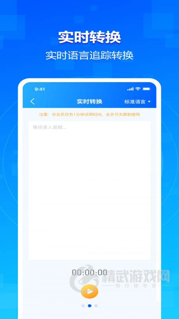 欣木录音转文字大师