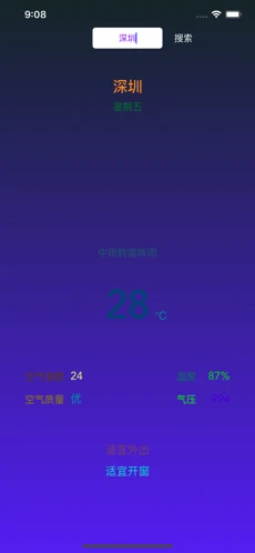 城市天气助手