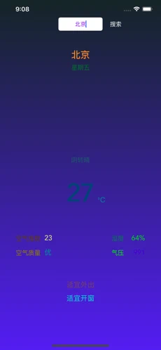 城市天气助手截图