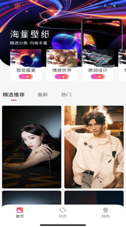 动态壁纸Live4K截图