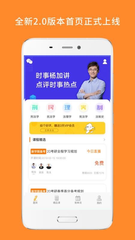 法硕考研截图