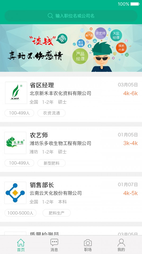 老刀招聘截图