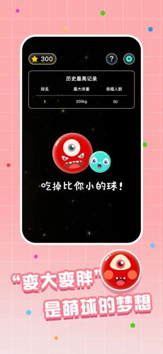 萌球大作战