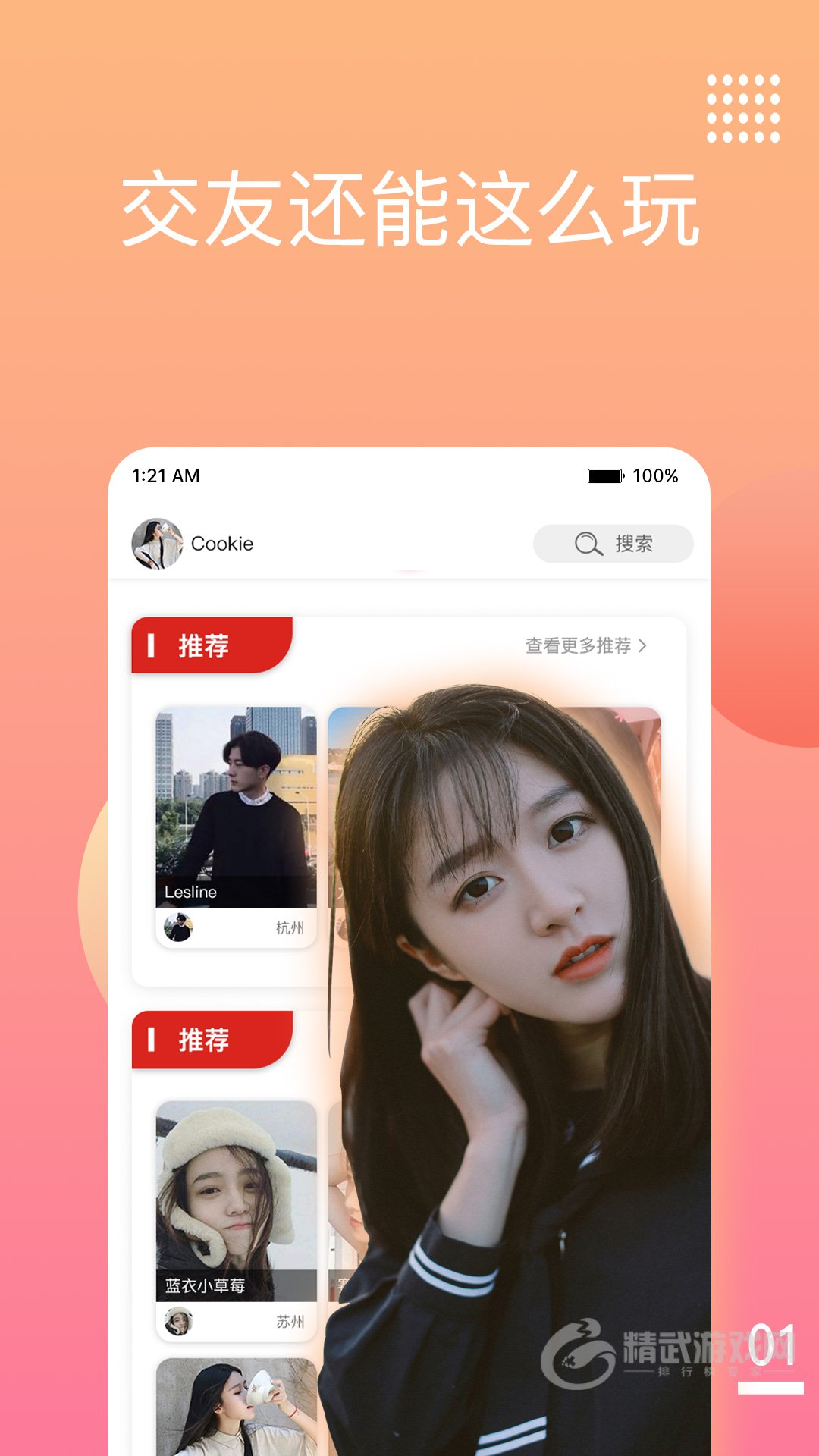 天庭交友