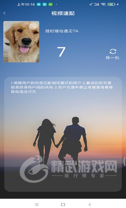 倾甜对讲