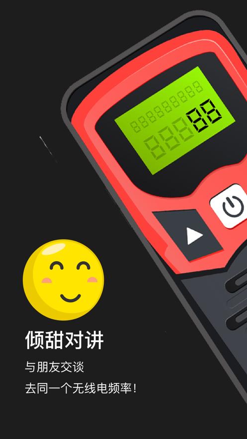 倾甜对讲截图