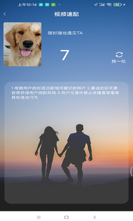 倾甜对讲截图