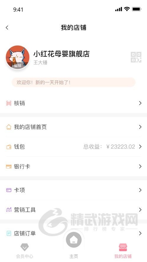 芽铺商家端