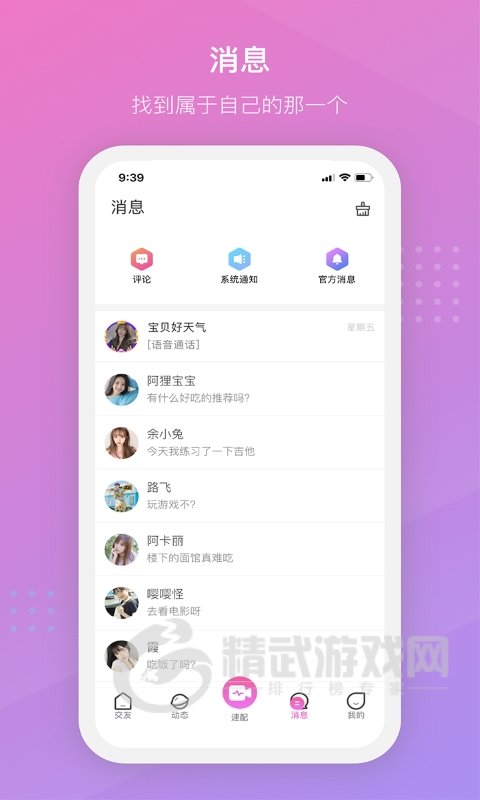 陌言交友