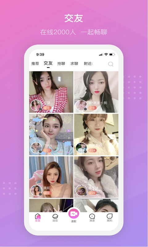 陌言交友截图