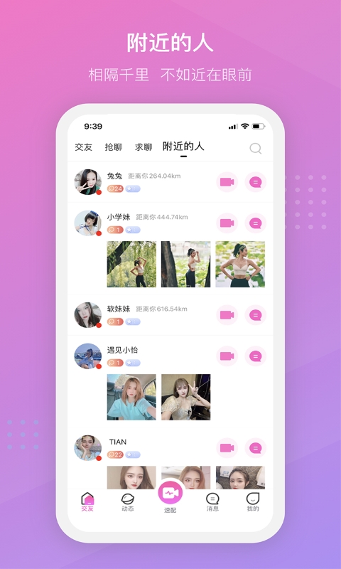 陌言交友截图