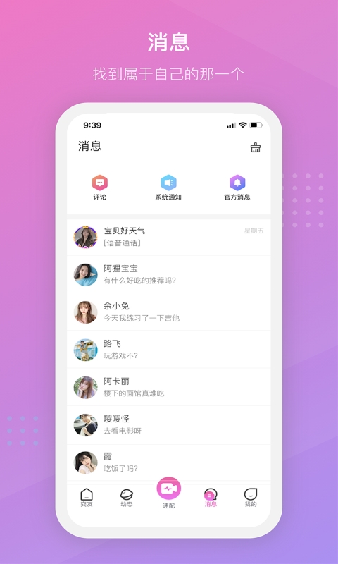 陌言交友截图