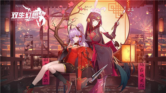 双生幻想截图