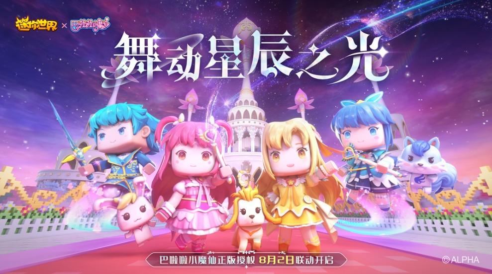 迷你世界小魔仙美琪怎么得 迷你世界小魔仙美琪激活码分享