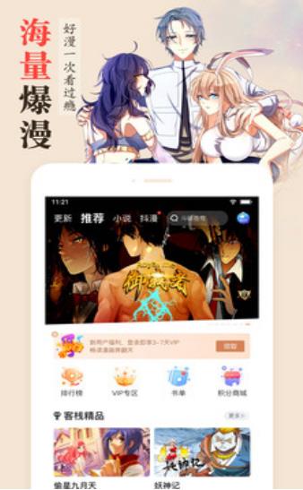 每日漫画截图