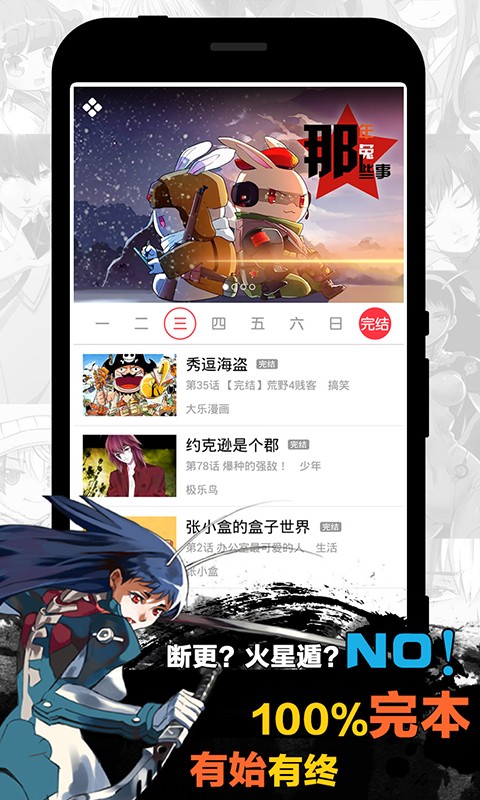 每日漫画截图