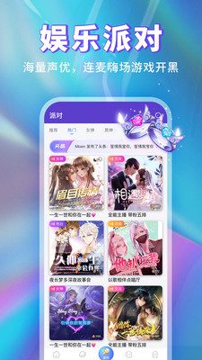 耳悦语音截图