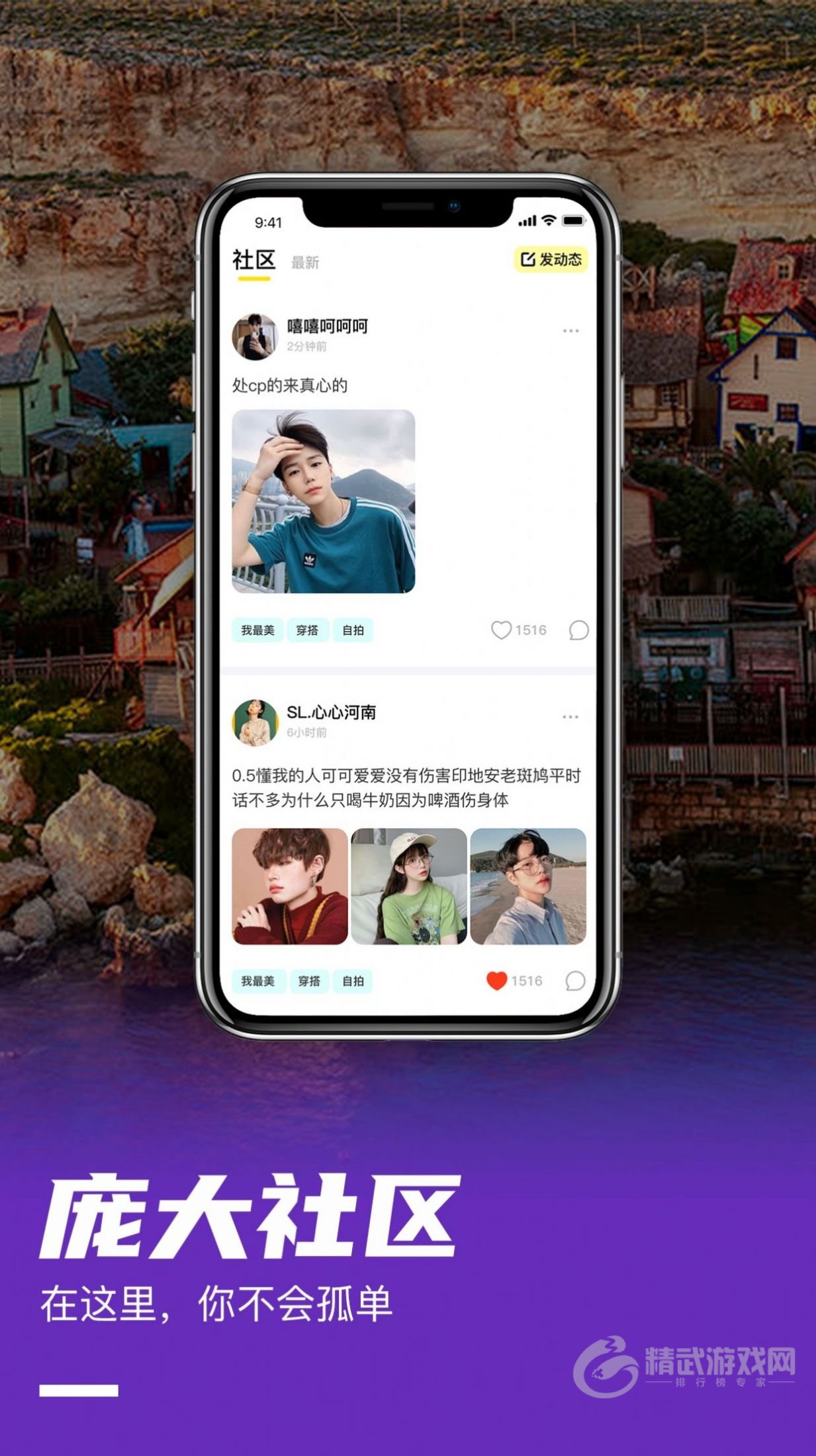 东东语音
