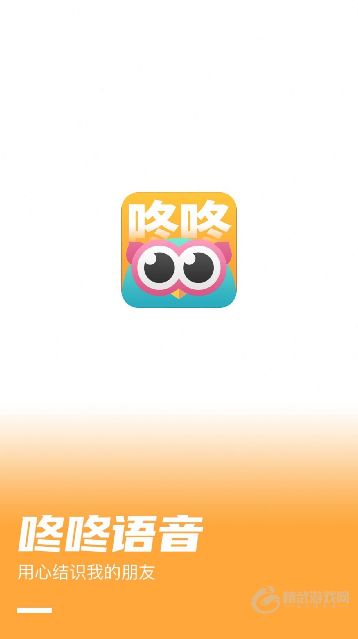 东东语音