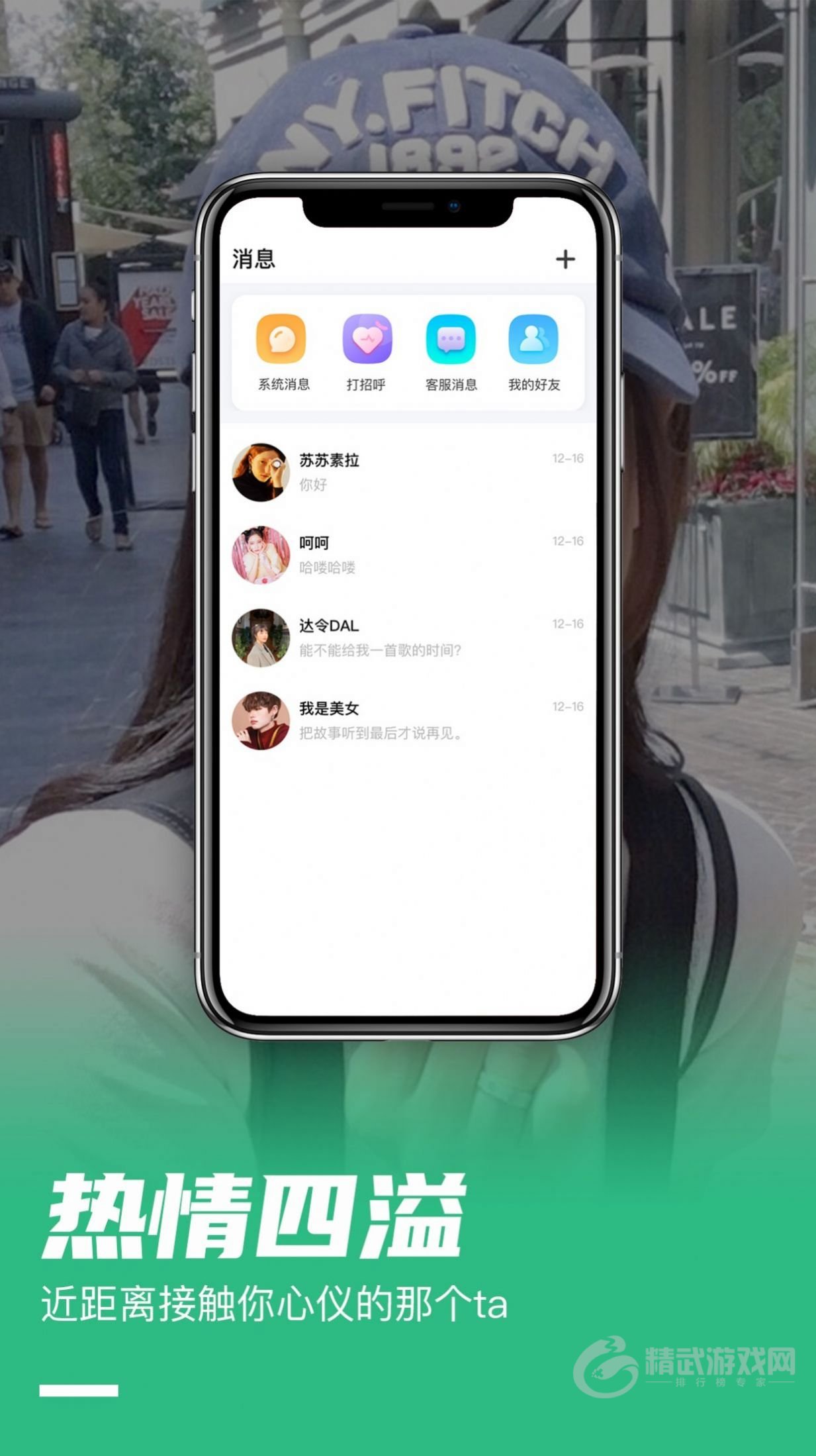 东东语音