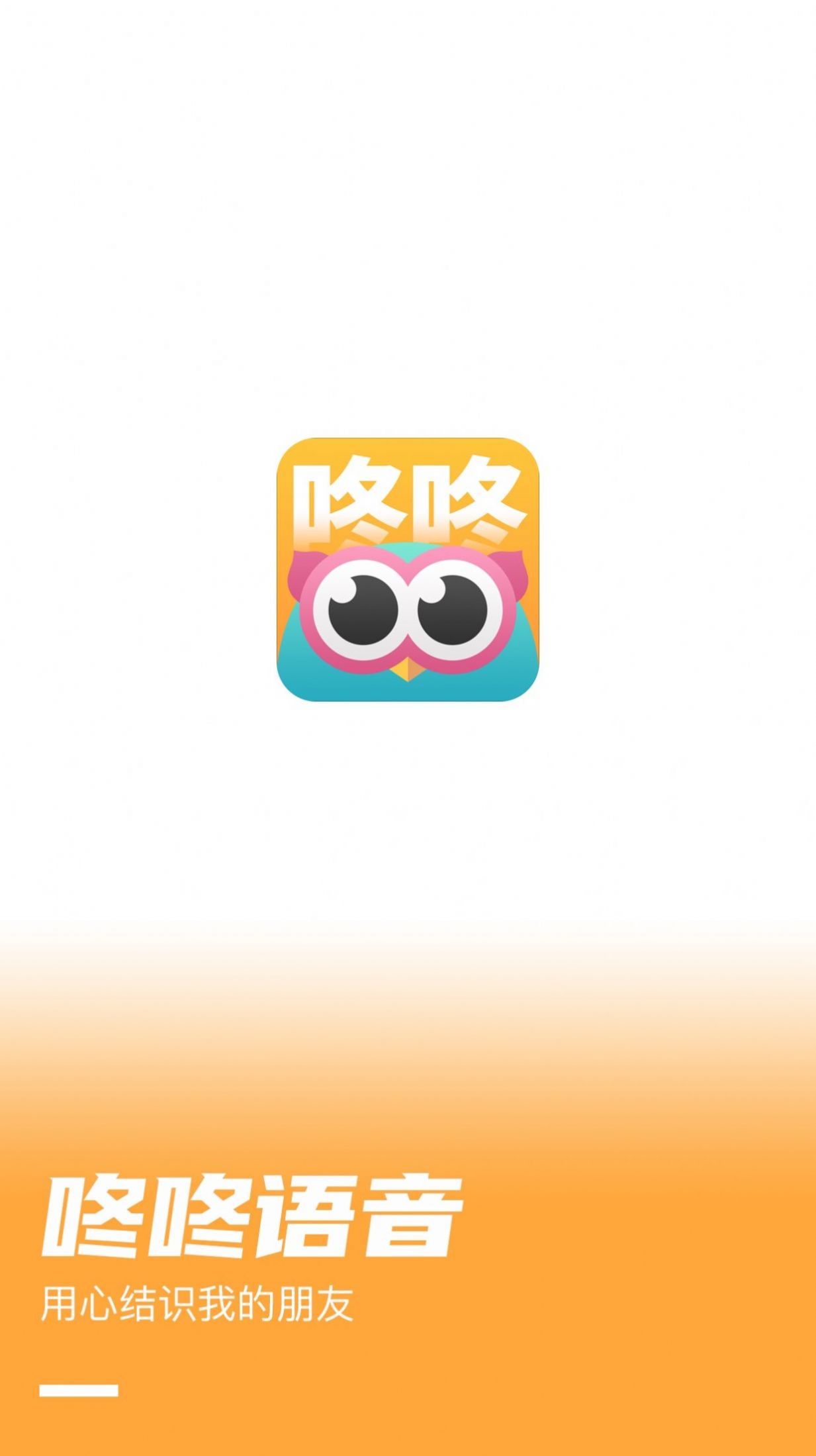 东东语音截图