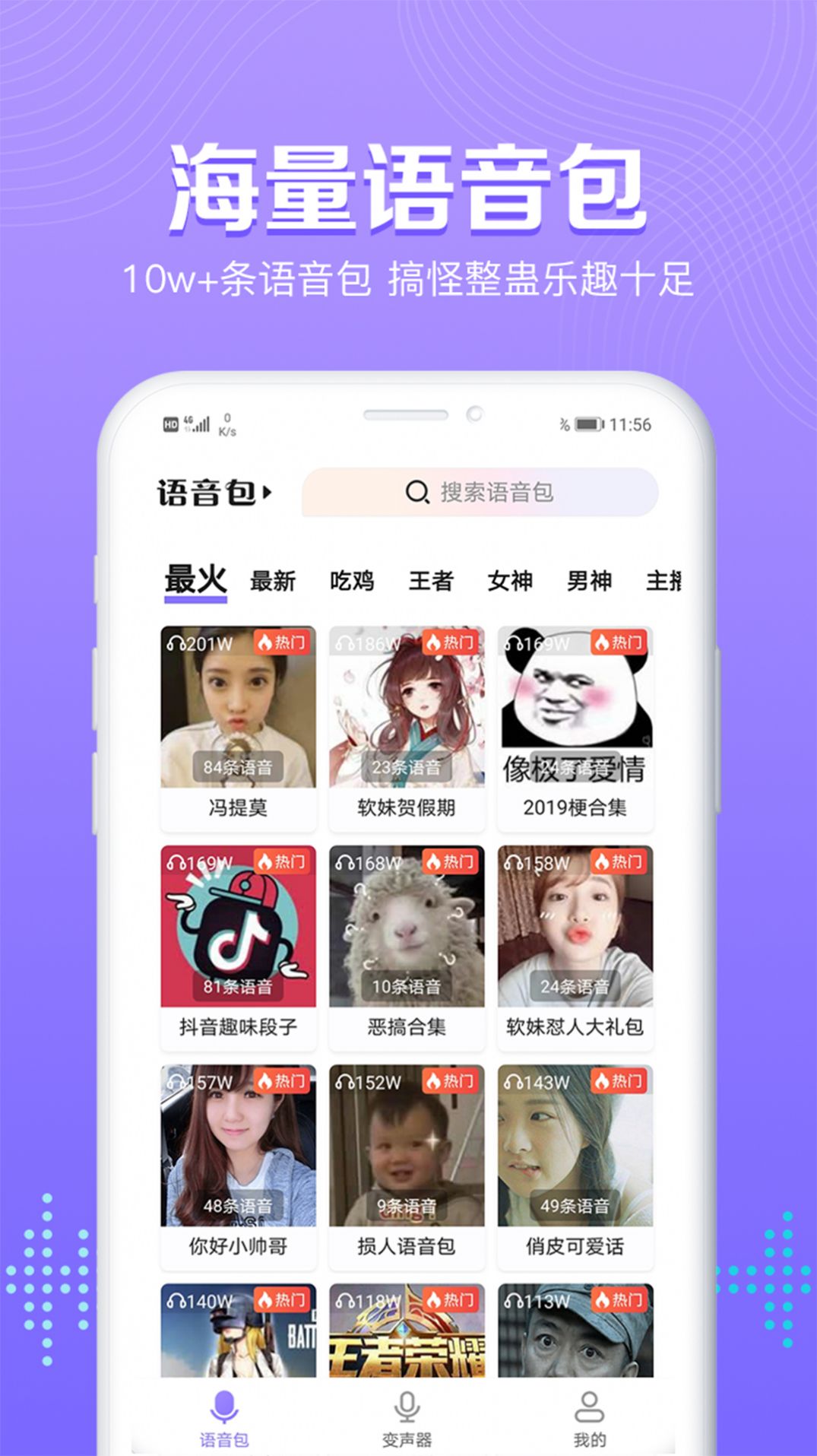 东东语音截图