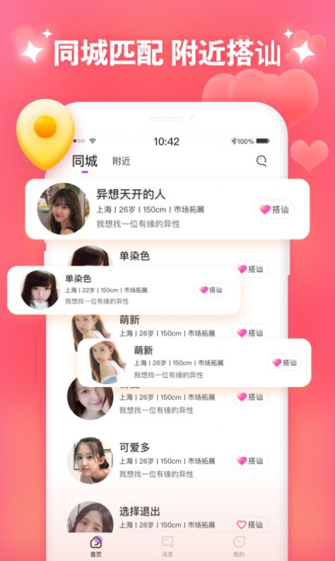 甜心有约截图