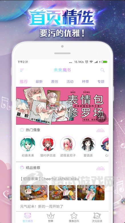 圣灵漫画