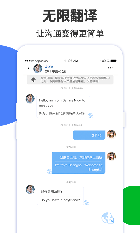 小兔交友截图