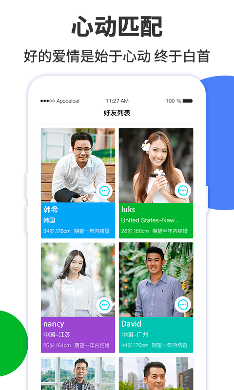 小兔交友截图