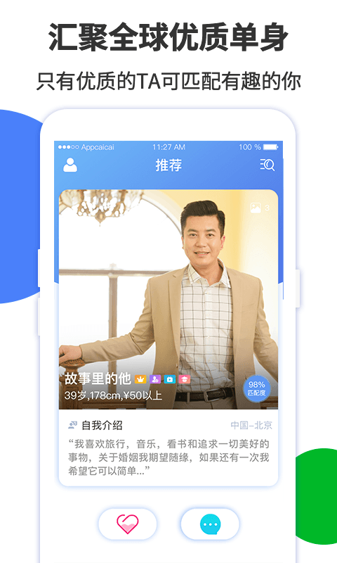 小兔交友截图