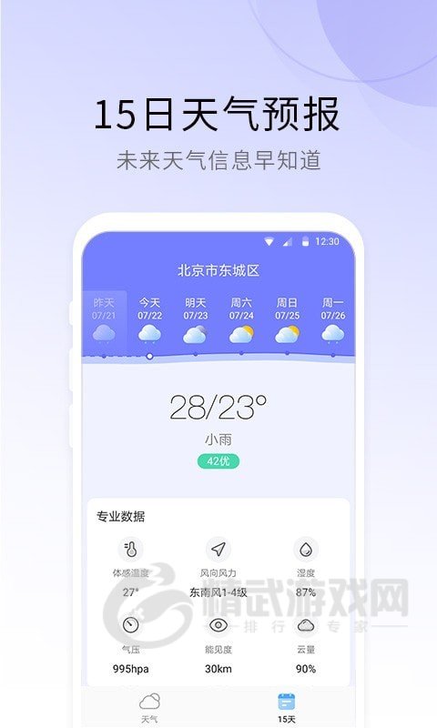 冷暖天气