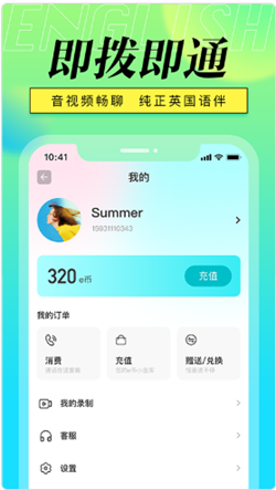 英语聊APP截图