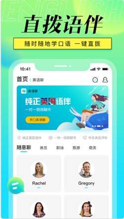 英语聊APP截图