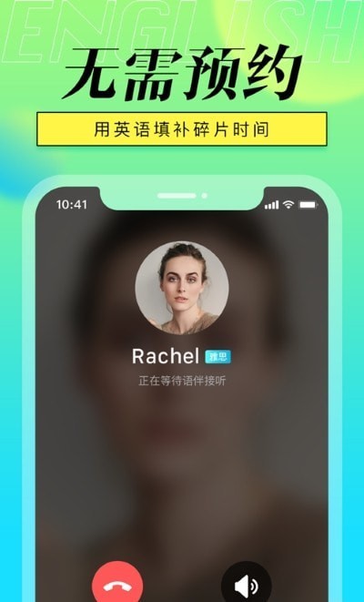 英语聊APP截图