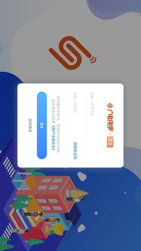 广电伴学截图