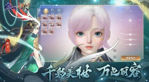 幻世九歌之焚天业火截图