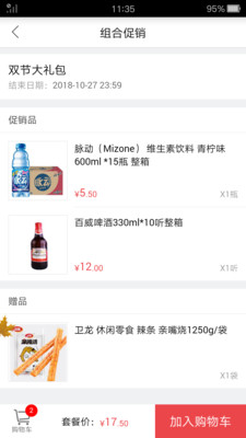 订货365截图