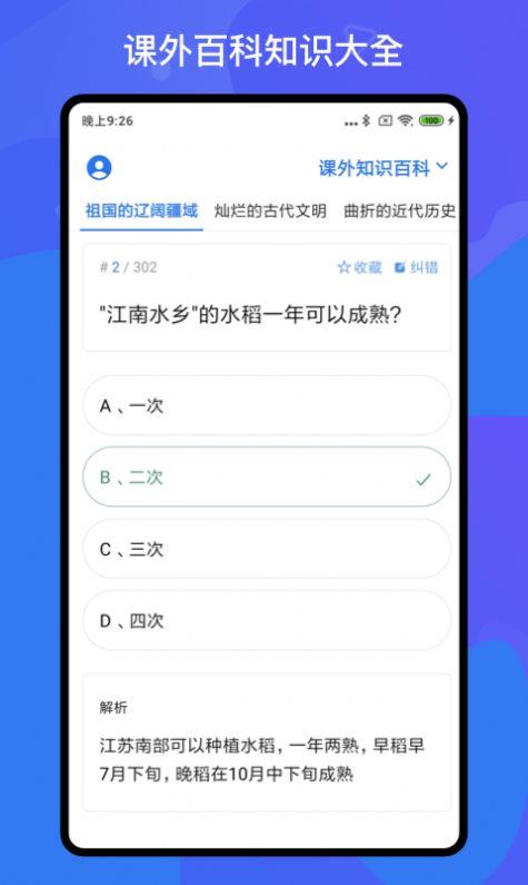 百科知识轻松抢答截图