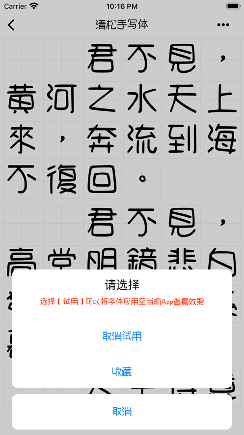 手机字体大全截图