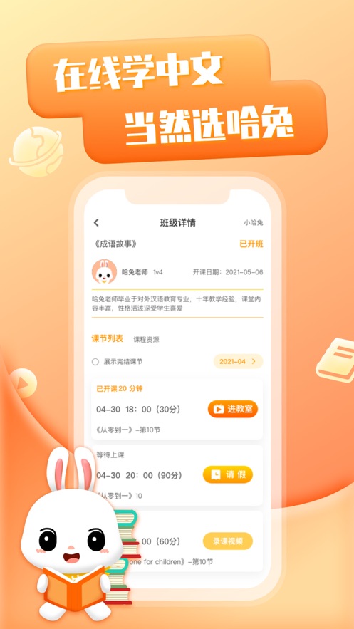 哈兔中文截图