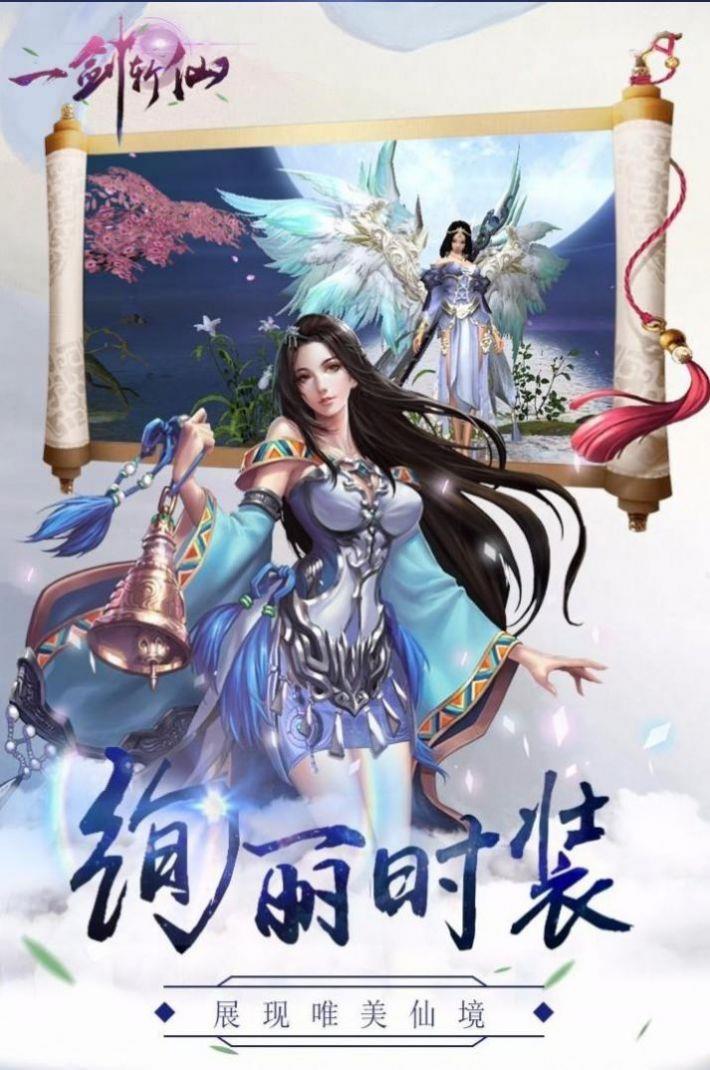 一剑斩仙之诛神截图