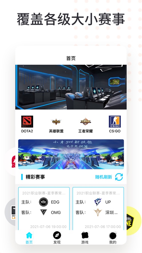 自在电竞截图