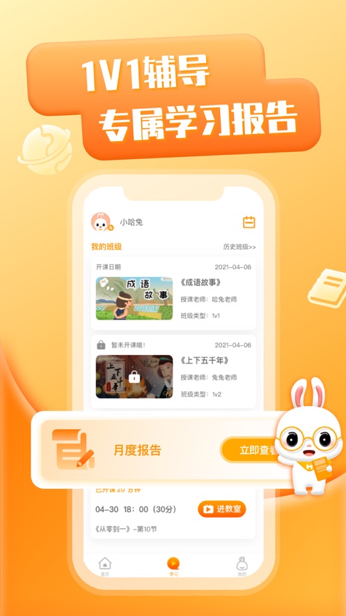哈兔中文截图