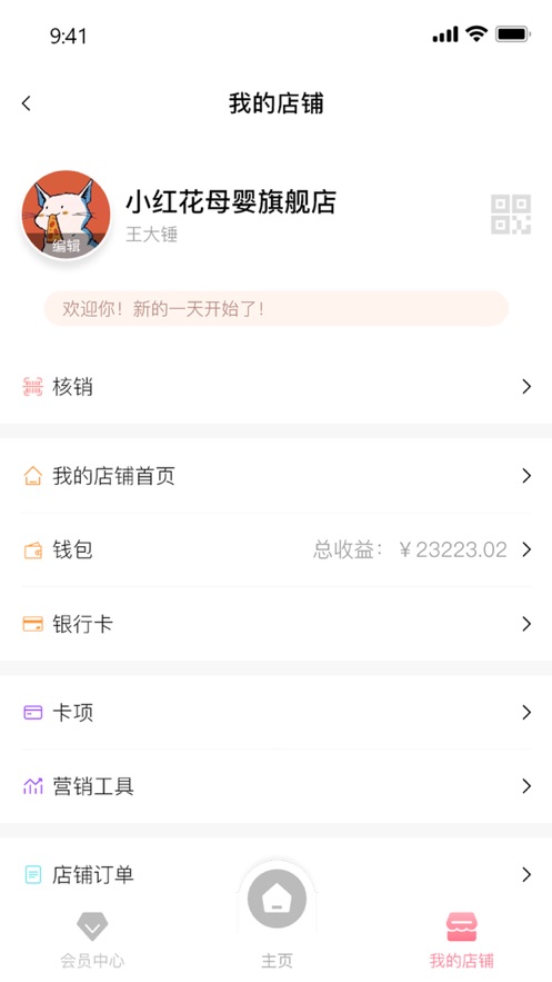芽铺商家端截图