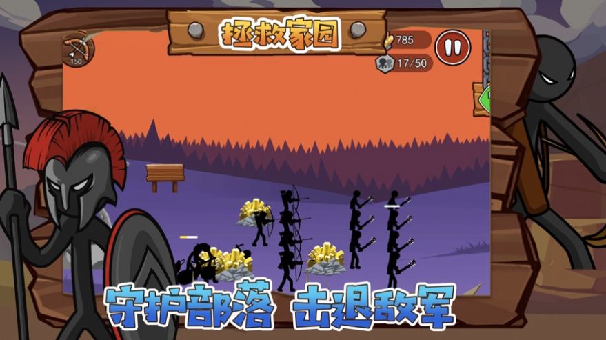 火柴人战争遗产军团战争截图