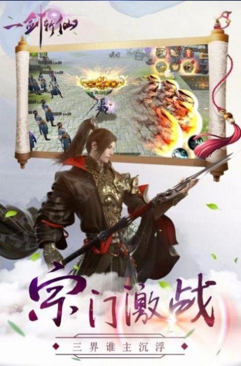 一剑斩仙之诛神截图
